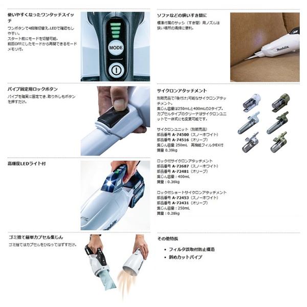 マキタ CL284FDRFW 18V充電式クリ−ナ− カプセル式 ワンタッチスイッチ式 吸込仕事率125W 集じん容量730ml 低騒音65db 白 新品_2
