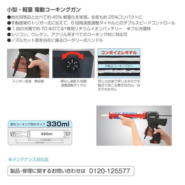 タジマ CNVEJ 7.2V充電式コ−キングガン コンボイエレキテル 本体のみ