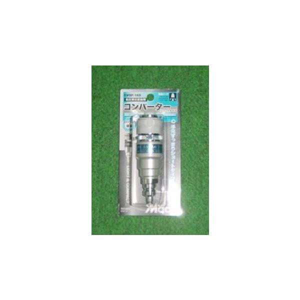 マッハ CVSP-18S 軽さ変換器 高圧→常圧変換器 新品 フジマック CVSP18S