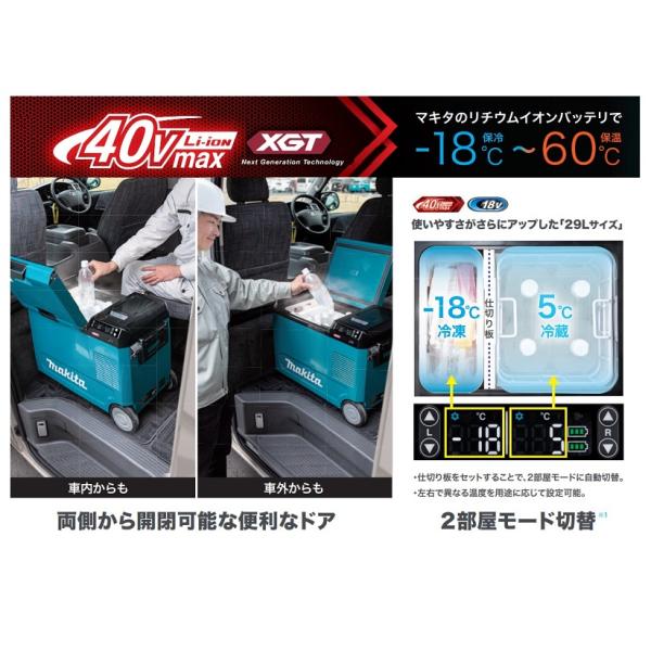 マキタ CW004GZ 充電式保冷温庫 容量29L 2部屋モ−ド切替 両側から開閉可能 40Vmax対応 本体のみ バッテリ・充電器別売 青 代引不可_2