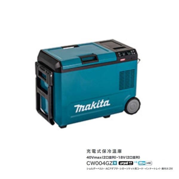 マキタ CW004GZ 充電式保冷温庫 容量29L 2部屋モ−ド切替 両側から開閉可能 40Vmax対応 本体のみ バッテリ・充電器別売 青 代引不可