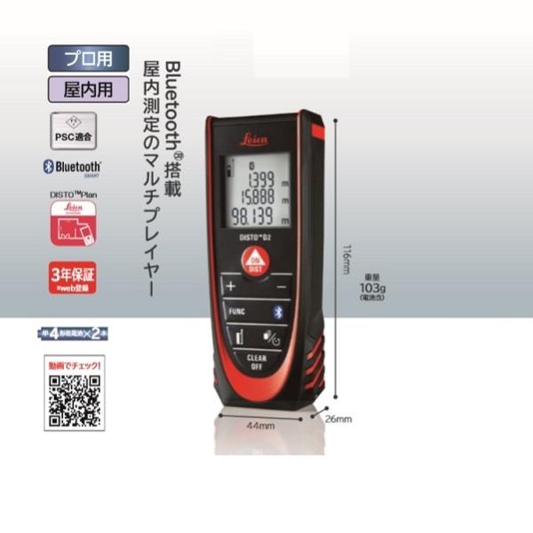 タジマ DISTO-D2BT レーザー距離計 ライカディストD2 測距範囲100m Bluetooth搭載 プロ用 屋内用 新品 DISTOD2BT TJMデザイン_1