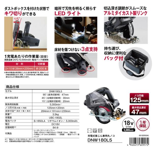 京セラ DNW180L5 18V-125mm 充電式集じんマルノコ 最大切込深さ47mm チップソー付 ダストボックス脱着式 5000mAh電池パック1個+充電器付セット 新品 リョービ NW-180L5 NW180L5_2