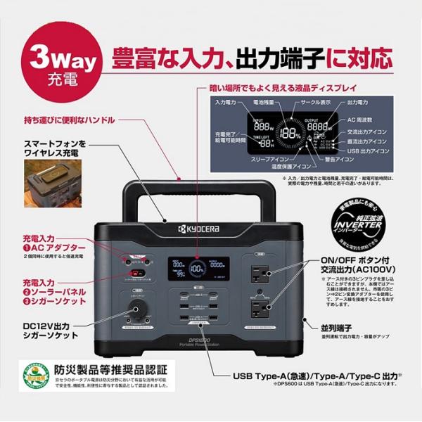 京セラ DPS1000 ポ−タブル電源 定格出力1000W 3Way充電 質量10.5g 電源のない場所での電気機器の使用に 新品 代引不可 リョ−ビ_2