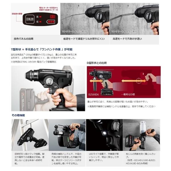 パナソニック EZ1HD1N18D-B 18Vハンマードリル 3.0Ah電池パックx2個+充電器付セット 集じんシステム別売 クラス最短・最軽量 EXINA 新品 代引不可_2