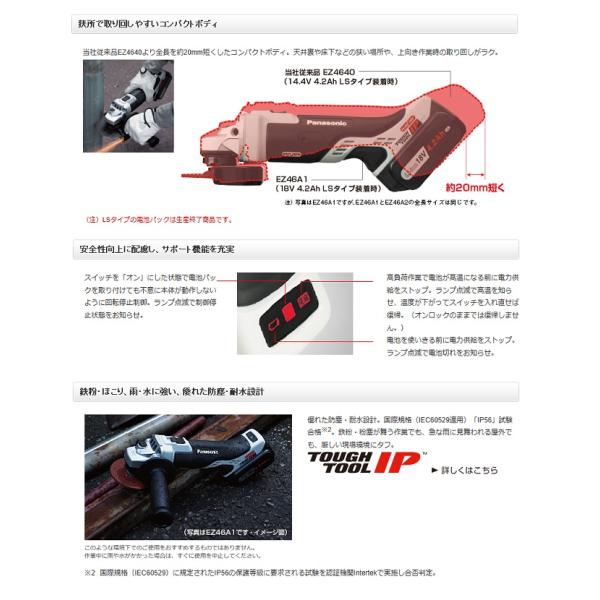 パナソニック EZ46A2X-H 125mm-14.4V/18Vデュアル充電ディスクグラインダー 本体のみ バッテリ・充電器別売 パワ−を生かして作業効率アップ 新品_5