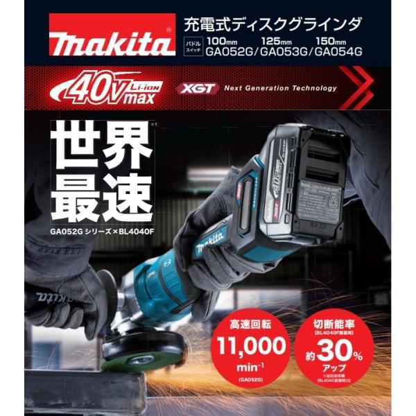 マキタ GA054GZ 40Vmax-150mm充電式ディスクグラインダ 高速回転9000min-1 本体のみ バッテリ・充電器別売 新品_1