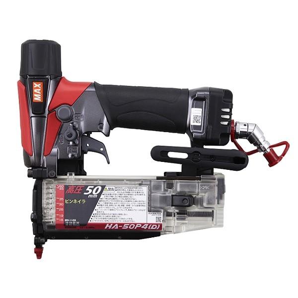 マックス HA-50P4(D) 高圧用 ピンネイラ エアダスタ付 新品 HA50P4D MAX
