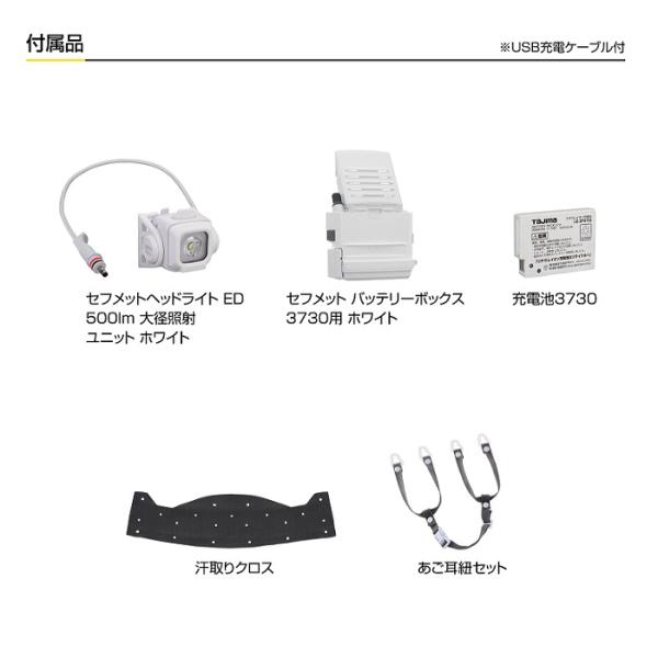 タジマ HSWSB1 セフメット べ−シックセット セフメット専用ヘッドライトED+シールド付 ホワイト 新品 ヘルメット TJM_5