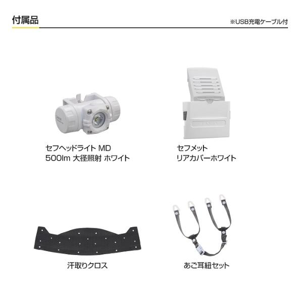 タジマ HSWSB2 セフメット べ−シックセット 乾電池式ヘッドライトMD+シールド付 ホワイト 新品 ヘルメット TJM_5