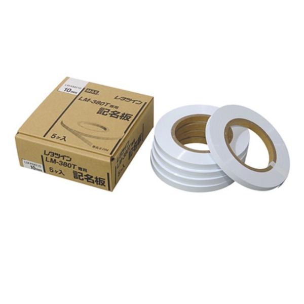マックス LM-KM495 チューブマーカー レタツイン用 専用記名板 9.5mm幅 厚み0.5mm 25m巻x5巻 新品 LMKM495 LM-550 LM-390T LM400