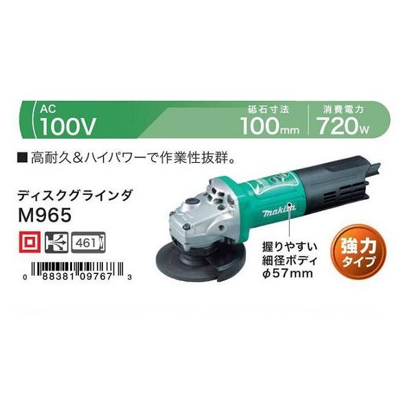 DIY マキタ M965 100mm細径ディスクグラインダ AC100V 新品