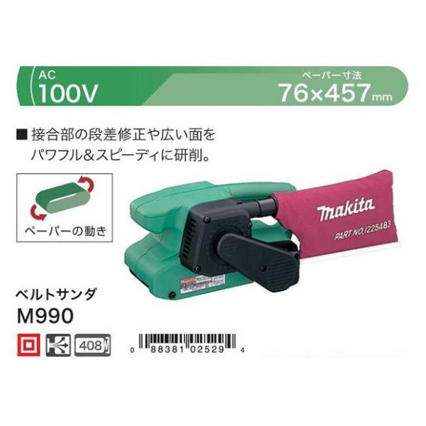 DIY マキタ M990 76ｍｍ幅ベルトサンダー AC100V 新品