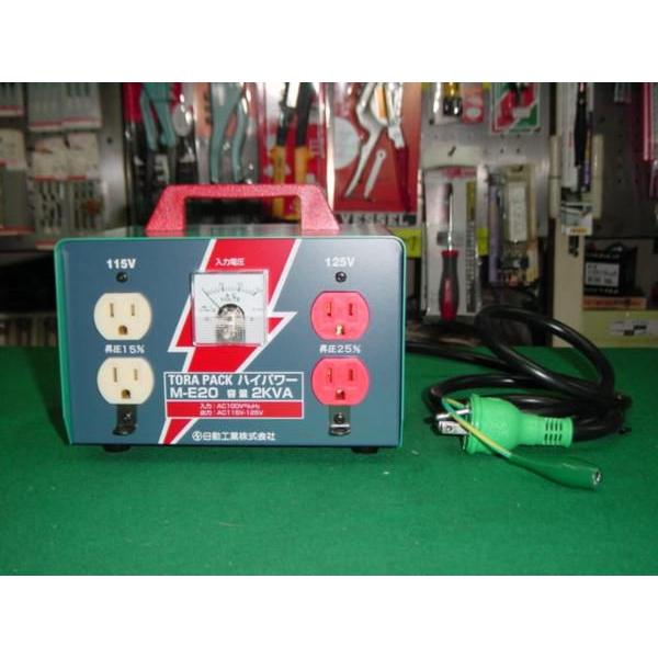 日動工業 M-E20 ポッキンンプラグ付昇圧トランス 電圧を15％・25％アップ AC100V 新品 ME20 日動 17,091円