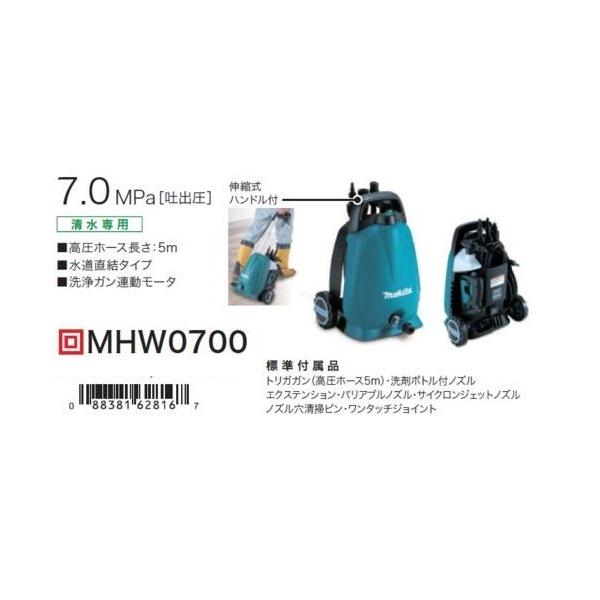 マキタ MHW0700 高圧洗浄機 吐出圧7MPa 水量4.7L/min 質量4.4kg AC100V 清水専用 水道直結式 ハイパワ−洗浄力&付属品がスッキリ収まる 新品