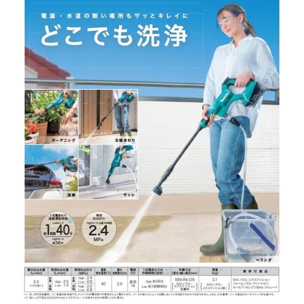 マキタ MHW180DZ+BL1860B+DC18WC 18V充電式洗浄機 常用吐出水量:2.5L/min High 常用吐出圧力:2.4Mpa 水道 High 噴射モ−ド5種類 給水方式3種類 6.0Ahバッテリx1+充電器付セット 新品_4