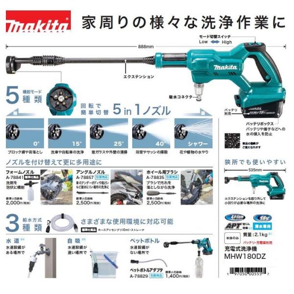 マキタ MHW180DZ+BL1860B+DC18WC 18V充電式洗浄機 常用吐出水量:2.5L/min High 常用吐出圧力:2.4Mpa 水道 High 噴射モ−ド5種類 給水方式3種類 6.0Ahバッテリx1+充電器付セット 新品_5