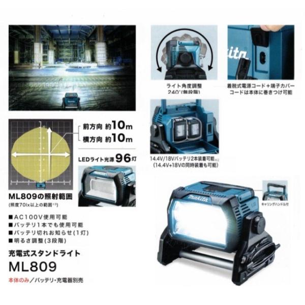 マキタ ML809 充電式LEDスタンドライト 光束10000lm 14.4V/18V AC100V 兼用 バッテリ・充電器別売 新品 圧倒的に明るい