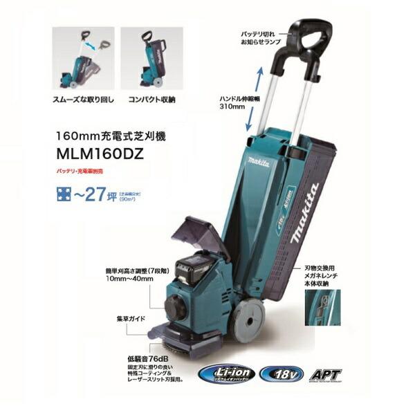 マキタ MLM160DZ 18V タテ型 充電式芝刈機 刈込み幅160mm はさみロ−タリ−刃式 本体のみ バッテリ・充電器別売 新品 代引不可