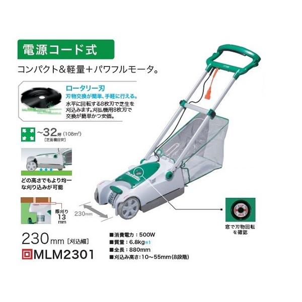 マキタ MLM2301 芝刈機 刈込み幅230mm 芝面積目安〜32坪 ロータリー式 パワフル500W AC100V 美しい刈り込みをパワフルに 新品 代引不可