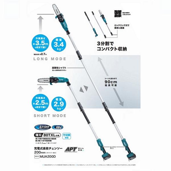マキタ MUA200DZ+BL1860B+DC18WC 18V充電式 高枝チェーンソー ガイドバ−長さ200mm 全長約2.7m 18V-6.0Ahバッテリx1個+充電器付セット 新品 代引不可_3