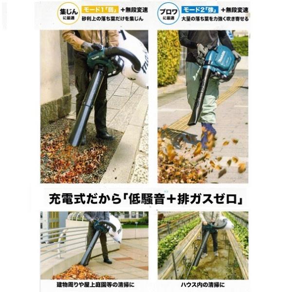 送料無料 マキタ MUB363DG2V 18VX2=36V 集じん機能付充電式ブロア 最大風速12.7m3min バキュ−ムキット付セット 6.0Ahバッテリ2個付セット 新品 代引不可_3