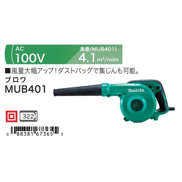 DIY マキタ MUB401 ブロア 一定速 100V 新品
