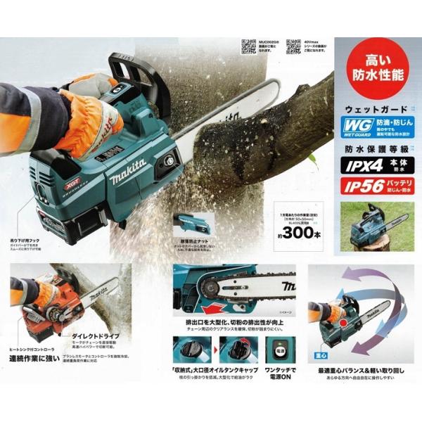 マキタ MUC009GD1 40Vmax 充電式チェーンソー ガイドバ−長さ200mm スプロケットノ−ズバ−仕様 薄刃80TXL仕様 トップハンドル型 青 2.5Ahバッテリ2個付セット 新品_3