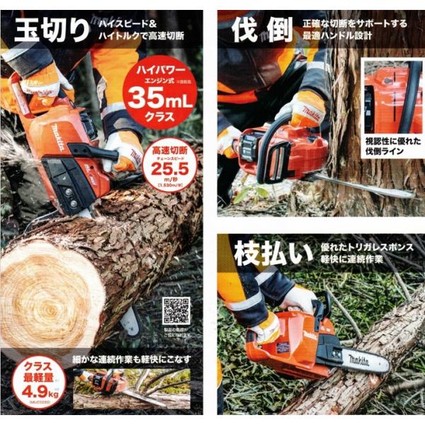 マキタ MUC027GZR3 40Vmax 充電式チェーンソー リアハンドル型 ガイドバ−長さ400mm 赤 本体のみ バッテリ・充電器別売 新品_5