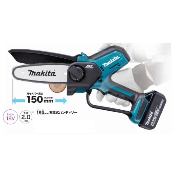 マキタ MUC150DRG 18V充電式ハンディソー ガイドバ−長さ150mm チェ−ン形式80TXL-32E 青 6.0Ahバッテリ1個付セット 新品 チェ−ンソ−_1
