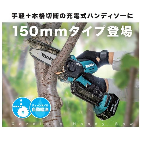 マキタ MUC150DRG 18V充電式ハンディソー ガイドバ−長さ150mm チェ−ン形式80TXL-32E 青 6.0Ahバッテリ1個付セット 新品 チェ−ンソ−_2