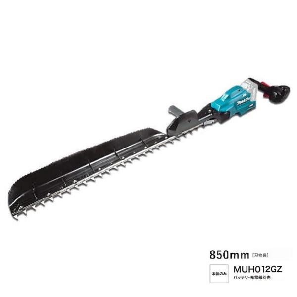 マキタ MUH012GZ 40Vmax 充電式へッジトリマ 片刃式 刃物長850mm 特殊コ−テイング刃仕様 本体のみ バッテリ・充電器別売 エンジン式23mLクラス 新品 代引不可