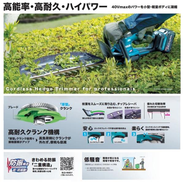 マキタ MUH018GWA 40Vmax 充電式へッジトリマ 刃物長400mm 特殊コ−テイング刃 高能率・高耐久・ハイパワ− 小型・軽量ボデイ 2.0Ahバッテリx1個+充電器付セット 新品 代引不可_2