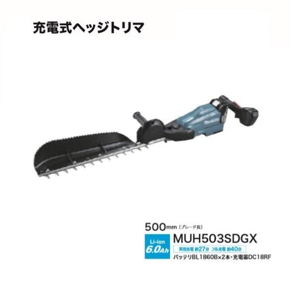 貨物輸送無料 マキタ MUH503SDGX 18V申し受ける式へッジトリマ 切り手長500粍 片刃式 一種独特コ−テイング刃操作手順 チップレシ−バ付 6.0Ahバッテリ1個付仕かける 新品 代引不可