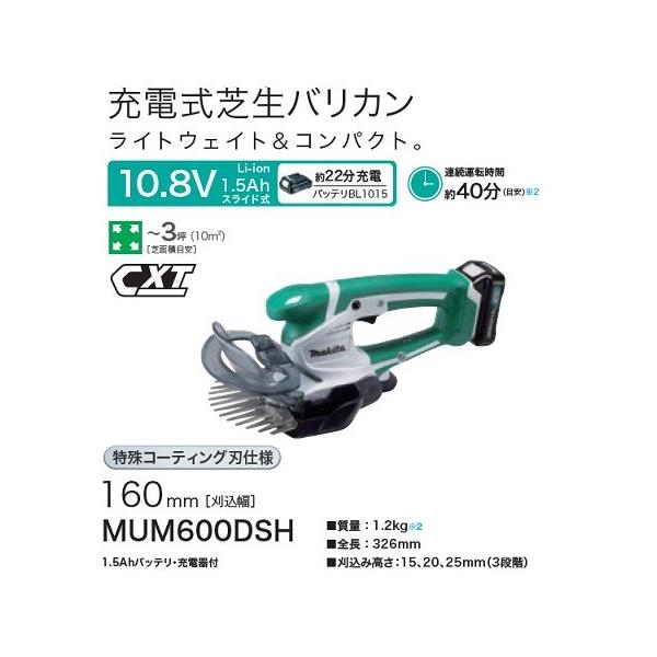 makita 160mm充電式芝生バリカン MUM600DSH マキタ（makita） 160mm