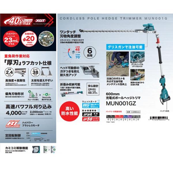 マキタ MUN001GZ 40Vmax充電式ポールヘッジトリマ 刈込長600mm 2グリップ 角度可変 高所の太枝をハードに刈り込む 本体のみ バッテリ・充電器別売 新品 代引不可_1