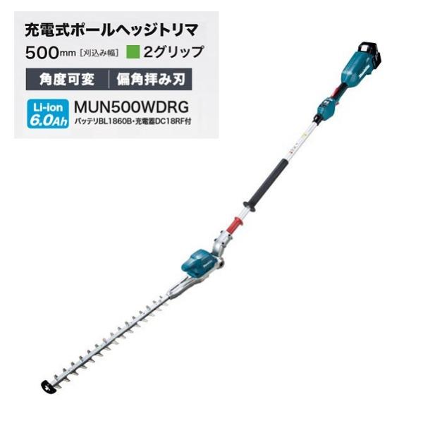 マキタ MUN500WDRG 18V充電式ポールヘッジトリマ 刈込幅500mm 2 マキタ MUN500WDRG 18V充電式ポールヘッジトリマ 刈込幅500mm 2