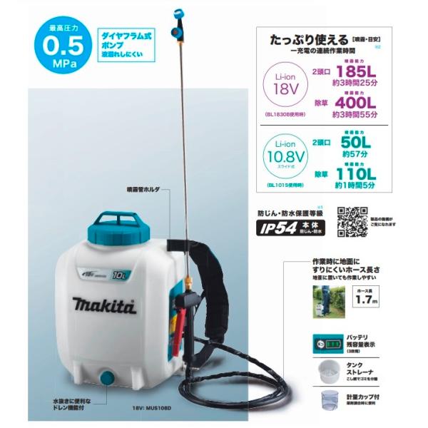 マキタ MUS108DWF 18V充電式噴霧器 タンク容量10L 最大圧力0.5MPa 背負い式 3.0Ahバッテリ1個+充電器付セット 本格的な噴霧作業に対応 新品 代引不可_2