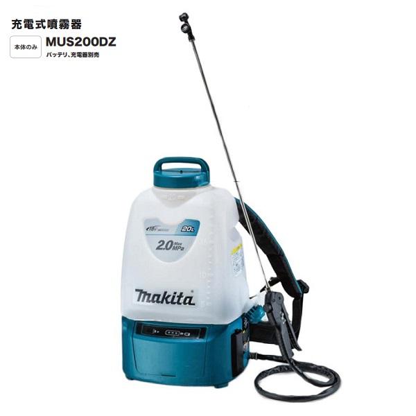 マキタ MUS200DZ 18V充電式噴霧器 タンク容量20L 最大圧力2.0MPa 背負い式 バッテリ・充電器別売 エンジン式並みのハイパワ−で本格作業 新品