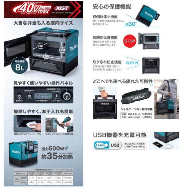 マキタ MW001GZ+BL4040x2+DC40RB 充電式電子レンジ 庫内容量8L マキタバッテリでどこでも温められる 4.0Ahバッテリx2個+2口充電器付セット 新品 代引不可_2