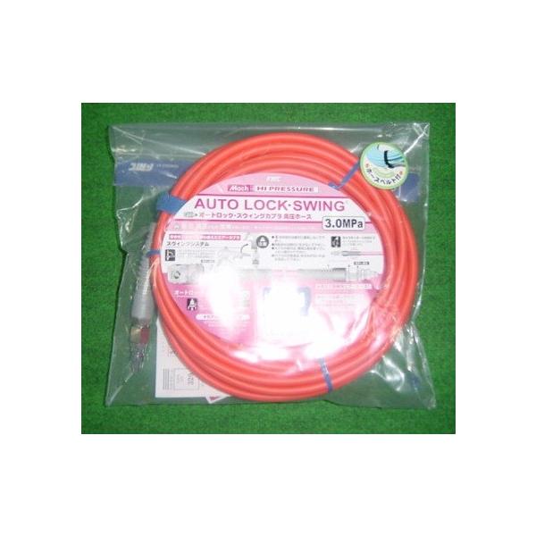 マッハ NHAL-510 スイングカプラ付高圧用スムージーホース φ5X10ｍ 新品 NHAL510 フジマック