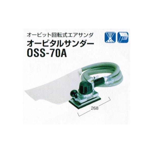 日東工器 OSS-70A オービタルエアサンダー 新品 OSS70A 42,696円
