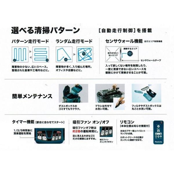 マキタ RC200DZsp ロボットクリーナー オフィス 店舗 倉庫などの清掃に 本体のみ バッテリ・充電器別売 新品 代引不可_4