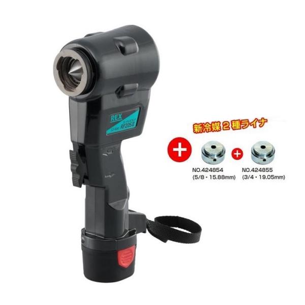 レッキス RF20S2+5/8・3/4用ライナ付セットコードレスフレア 10.8V-2.0Ah電池x1個+充電器付 性能 扱いやすさがさらにUP 鋼管作業の必需品 新品 代引不可 REX