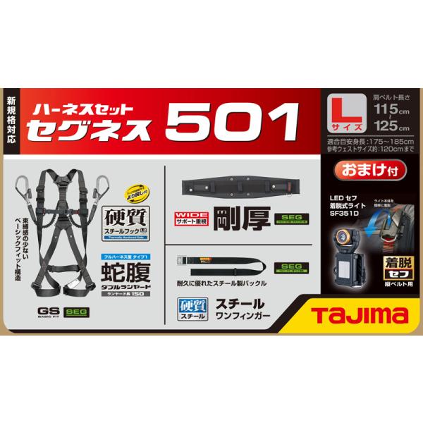 タジマ SEGNES501L 安全帯 ハーネス セグネス 501 L 黒 ランヤード一体型セット 参考適合身長175〜185cm 新規格対応 新品_1