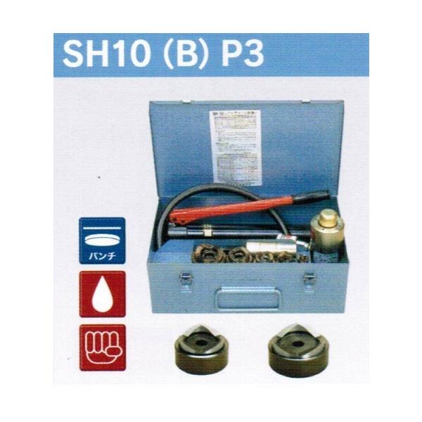 泉精器 SH-10-1 B P付3 油圧式パンチャ− 厚鋼3インチセット B16〜B82付 ポンプ付 新品 代引不可 SH10-1 イズミ