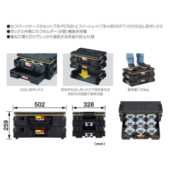 タジマ TB-HBOX2 セフツ−ルボックス セフ引き出しボックス2段セット 最大積載量20kg 耐衝撃設計 新品 代引不可 TBHBOX2 TJM_1