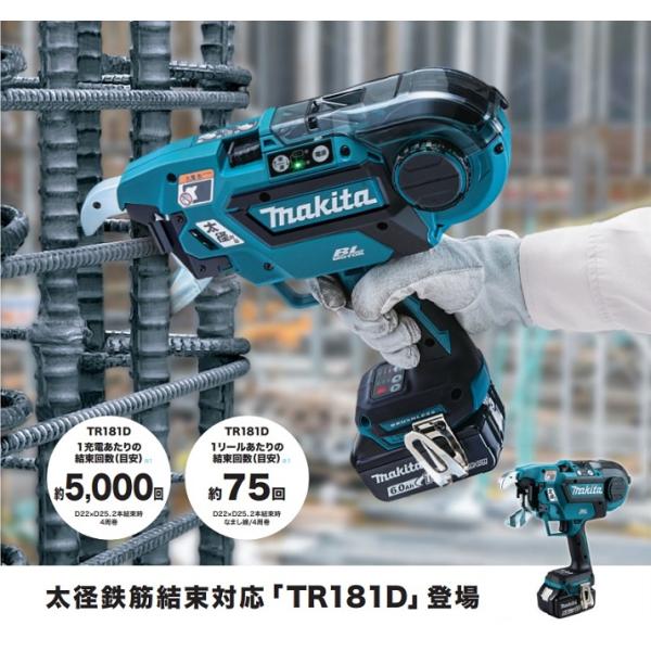 マキタ TR181DZK 18V充電式鉄筋結束機 太径鉄筋結束対応 本体のみ+ケース バッテリ・充電器別売 新品 代引便不可 リバ−タイヤ