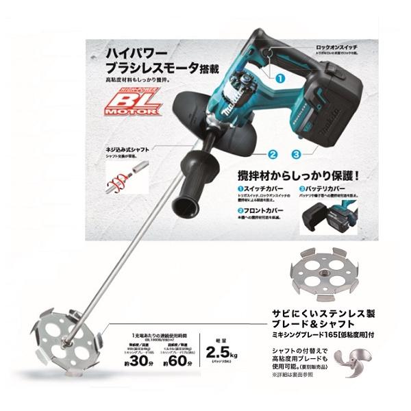マキタ UT130DZSP 18V充電式カクハン機 本体のみ ブレ−ド・シャフト・バッテリ・充電器別売 ギヤ式2スピ−ドで低粘度/高粘度両用 新品 ミキサ−_1