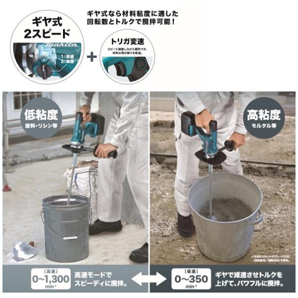 マキタ UT130DZSP 18V充電式カクハン機 本体のみ ブレ−ド・シャフト・バッテリ・充電器別売 ギヤ式2スピ−ドで低粘度/高粘度両用 新品 ミキサ−_2